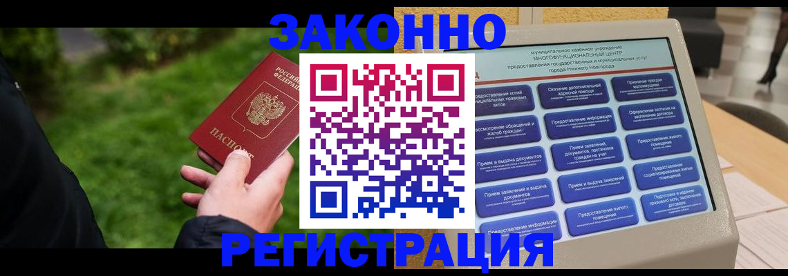 временная регистрация недорого в Бахчисарае