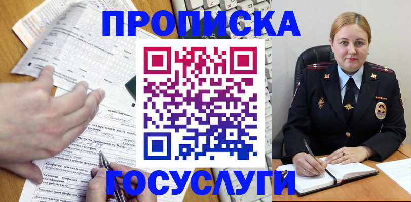 прописка для военкомата в Бахчисарае