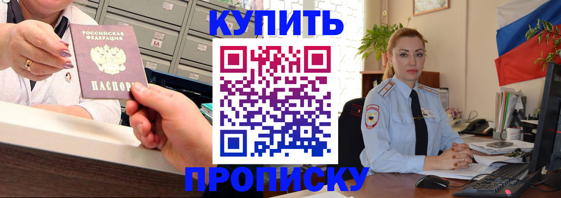 прописка в Бахчисарае