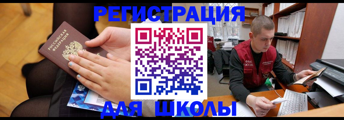 регистрация для школы в Бахчисарае